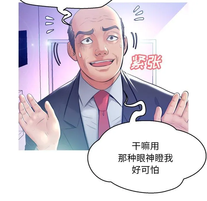 俏儿媳 第8话 第30页