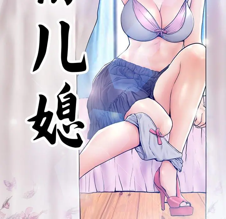 俏儿媳 第8话 第13页