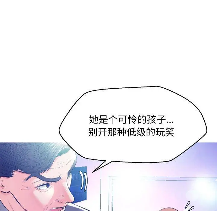 俏儿媳 第8话 第31页