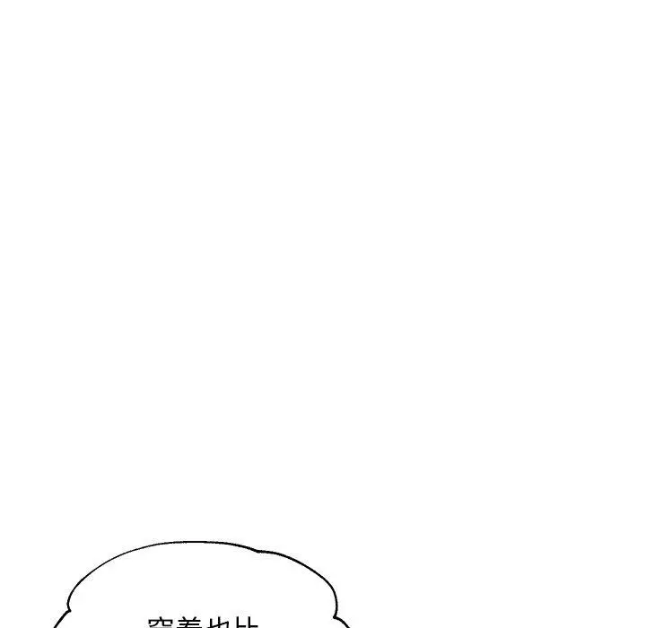 俏儿媳 第28话 第82页