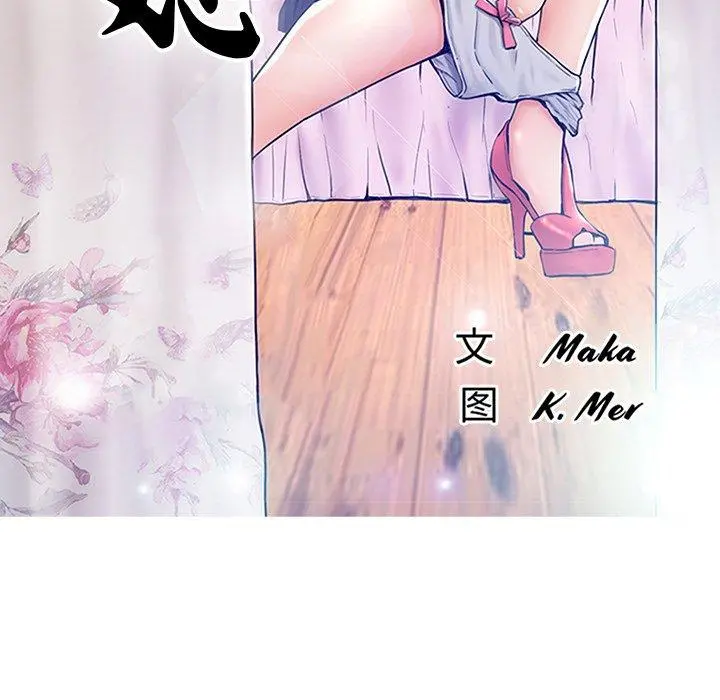俏儿媳 第28话 第14页