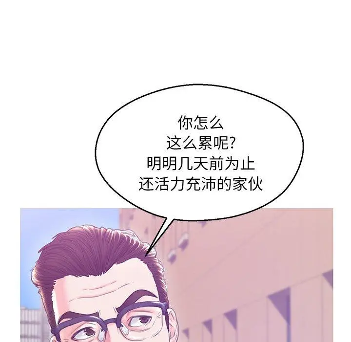 俏儿媳 第28话 第44页
