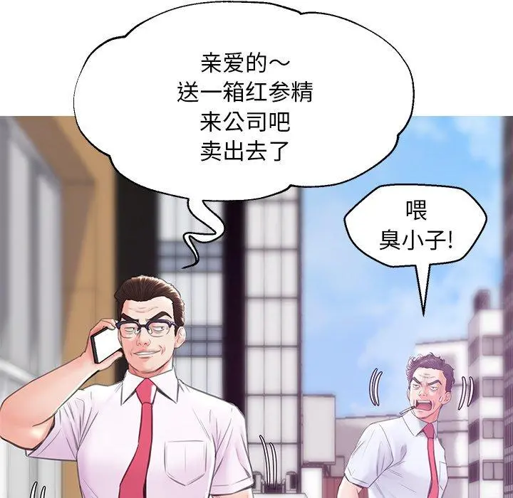 俏儿媳 第28话 第54页
