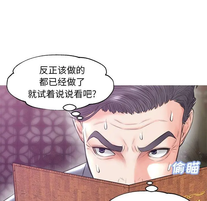 俏儿媳 第28话 第89页