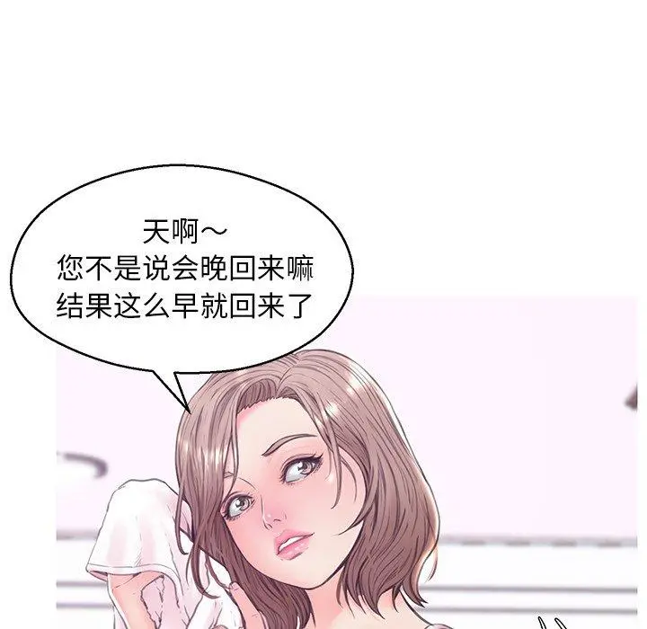 俏儿媳 第34话 第53页