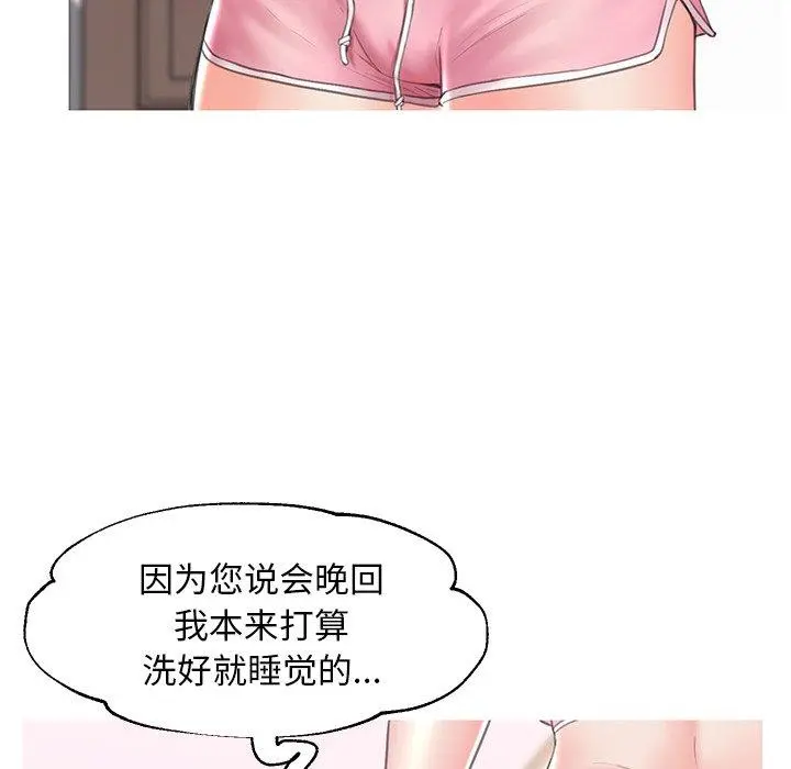 俏儿媳 第34话 第55页