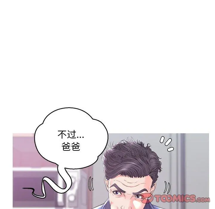 俏儿媳 第34话 第78页