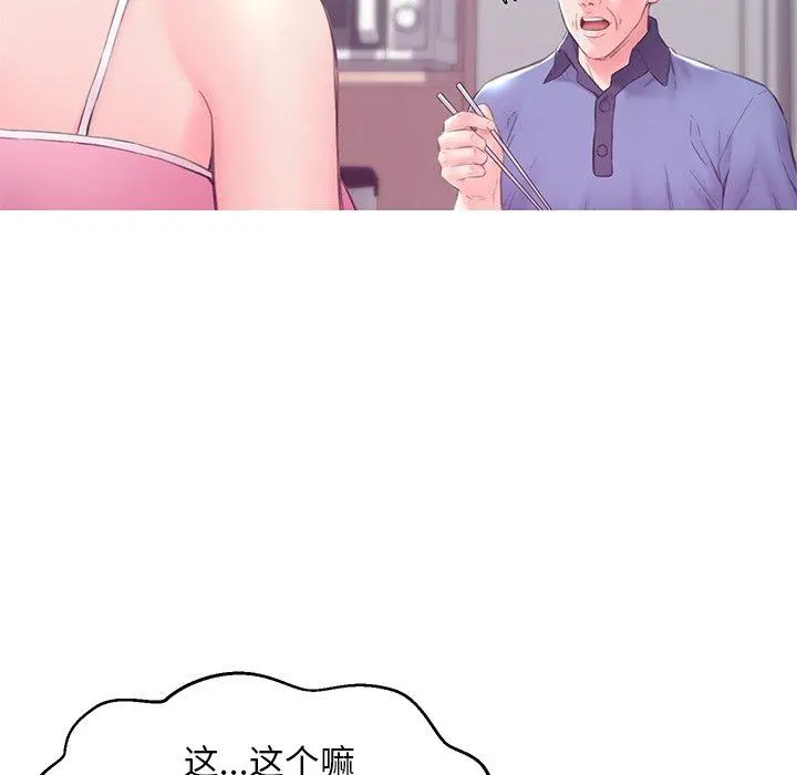 俏儿媳 第34话 第81页