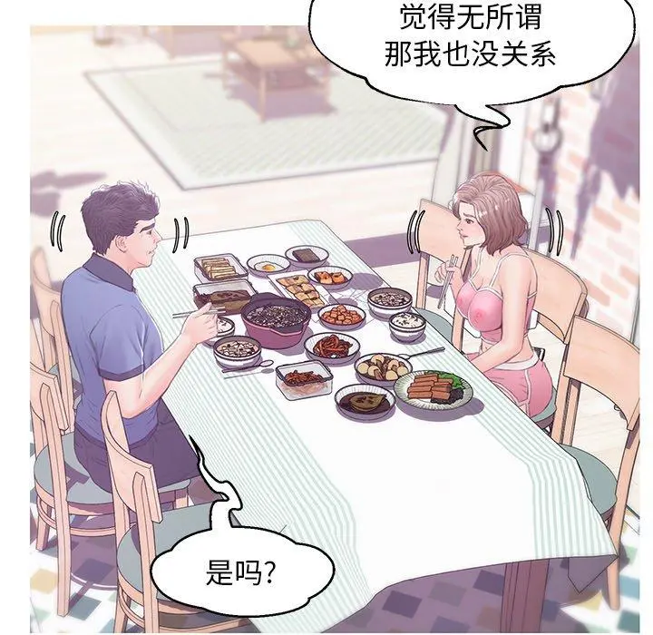 俏儿媳 第34话 第96页