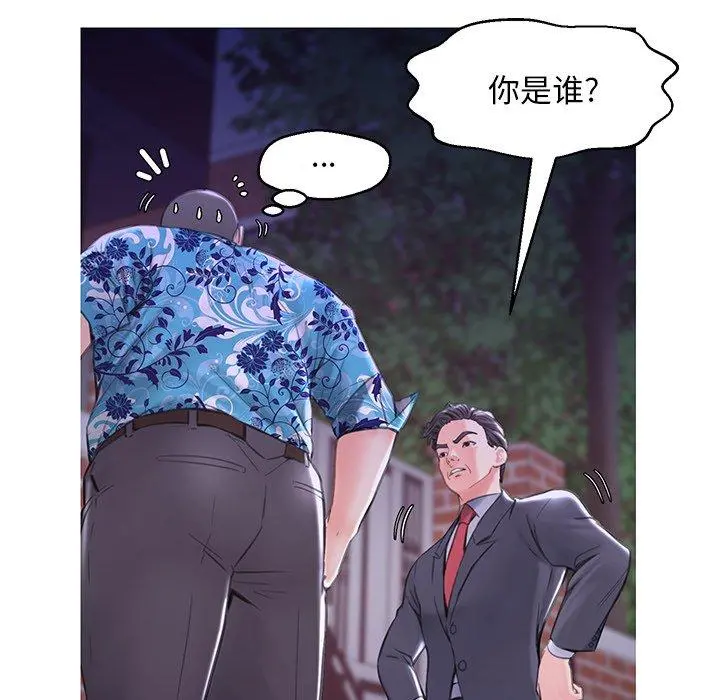 俏儿媳 第34话 第42页