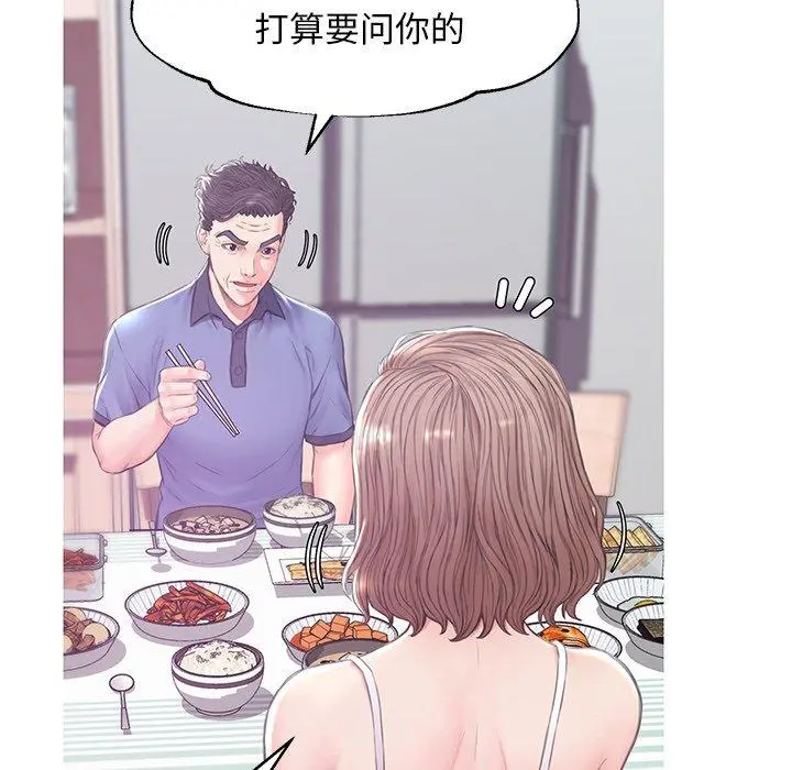 俏儿媳 第34话 第98页
