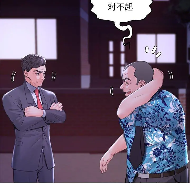 俏儿媳 第34话 第46页