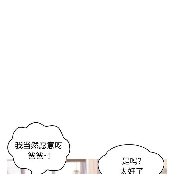 俏儿媳 第34话 第103页