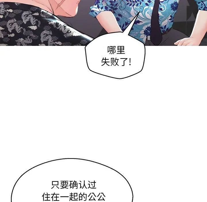 俏儿媳 第34话 第110页