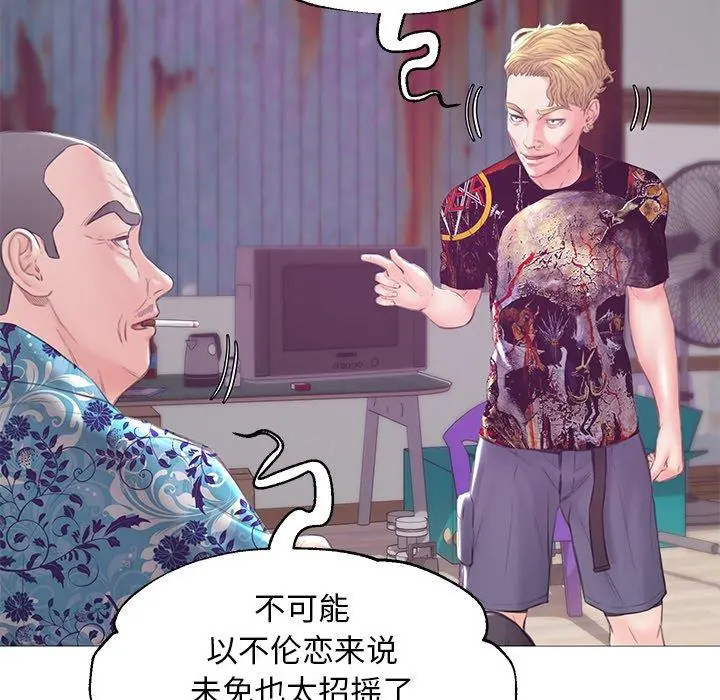 俏儿媳 第34话 第117页