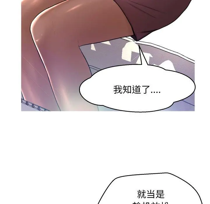 俏儿媳 第7话 第76页