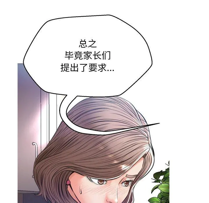 俏儿媳 第7话 第70页