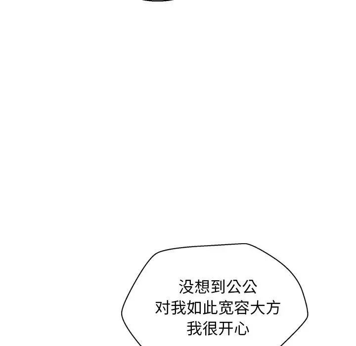 俏儿媳 第7话 第103页