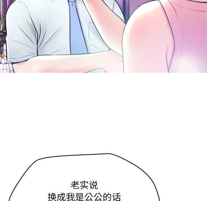 俏儿媳 第7话 第110页