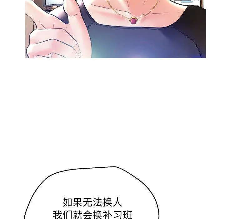 俏儿媳 第7话 第41页