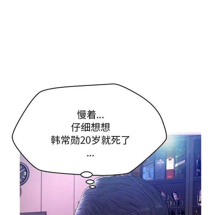 俏儿媳 第7话 第107页