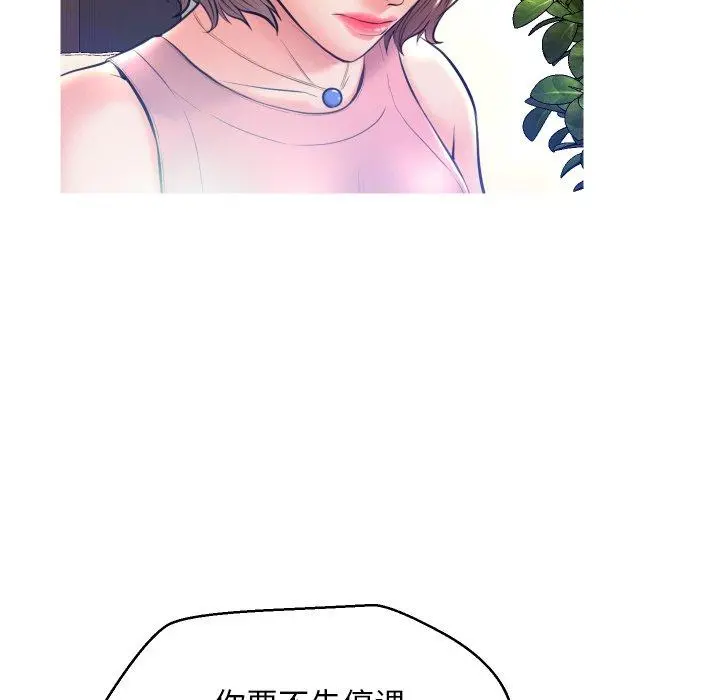 俏儿媳 第7话 第71页