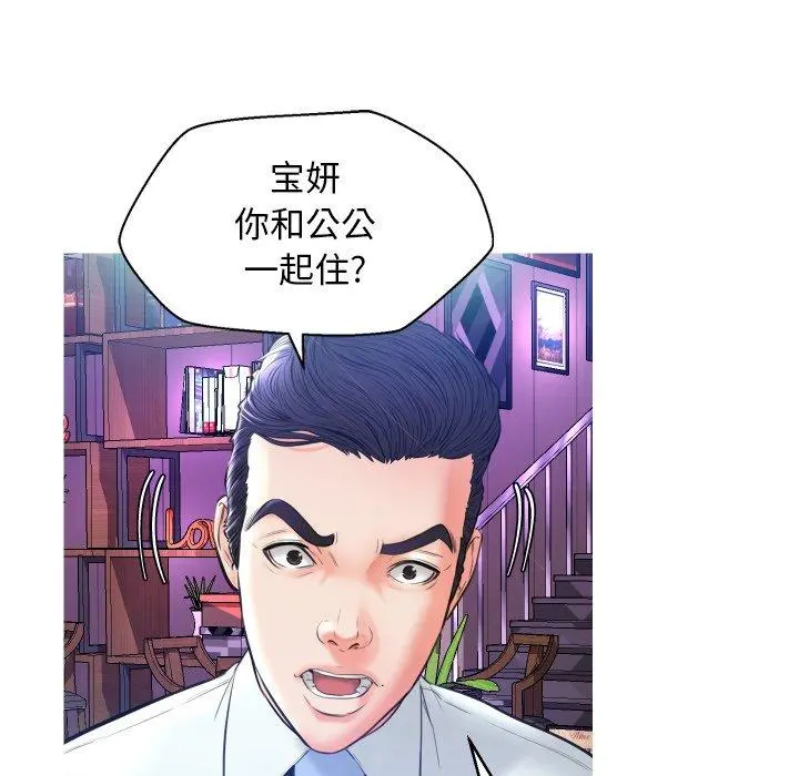 俏儿媳 第7话 第100页