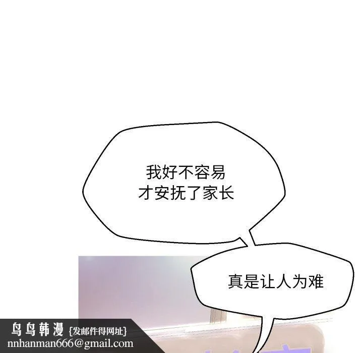 俏儿媳 第7话 第63页