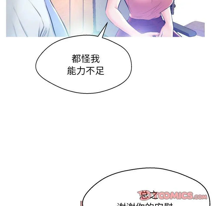 俏儿媳 第7话 第87页