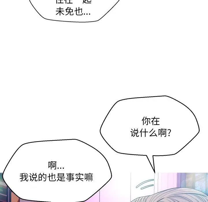 俏儿媳 第7话 第105页