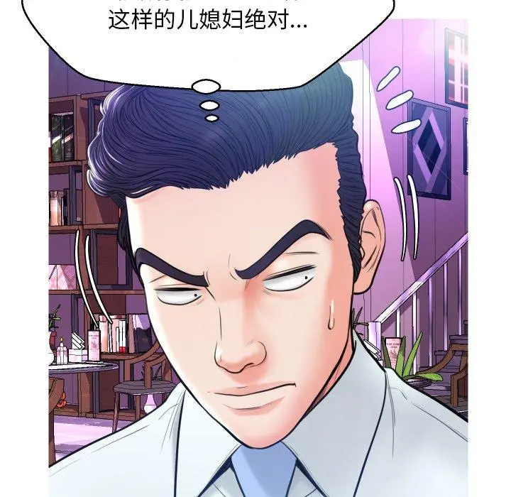 俏儿媳 第7话 第111页