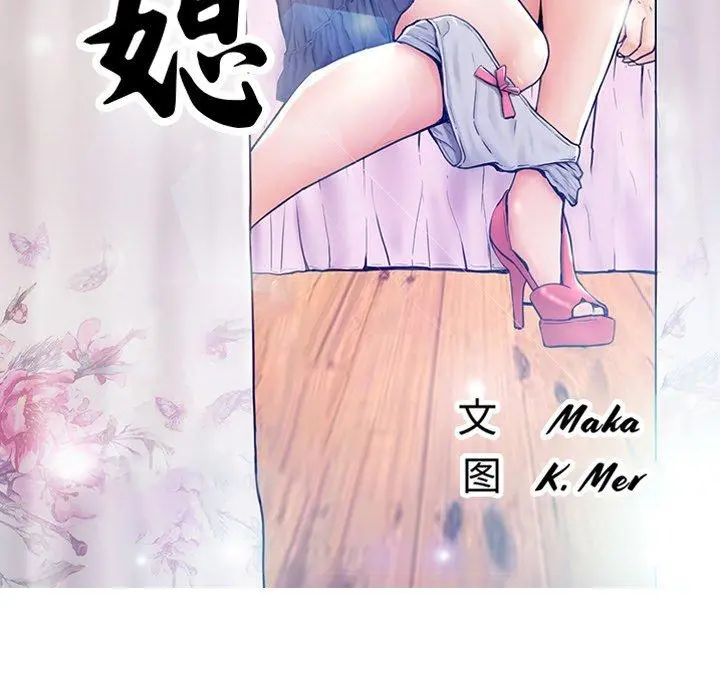 俏儿媳 第7话 第12页