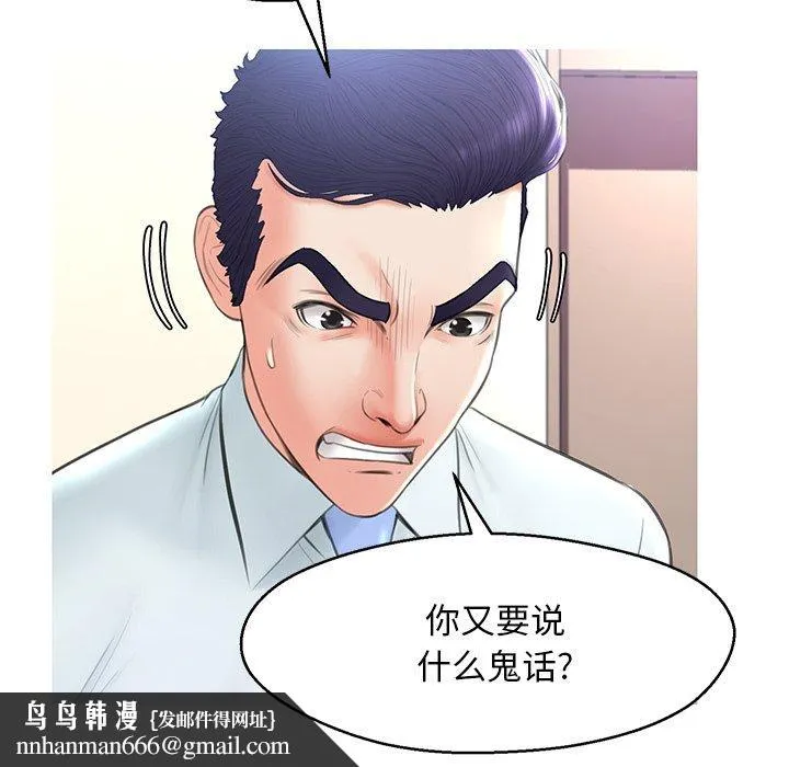 俏儿媳 第16话 第74页