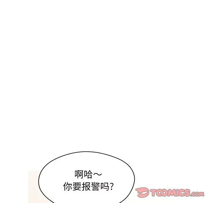 俏儿媳 第16话 第69页