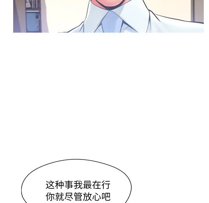 俏儿媳 第16话 第88页