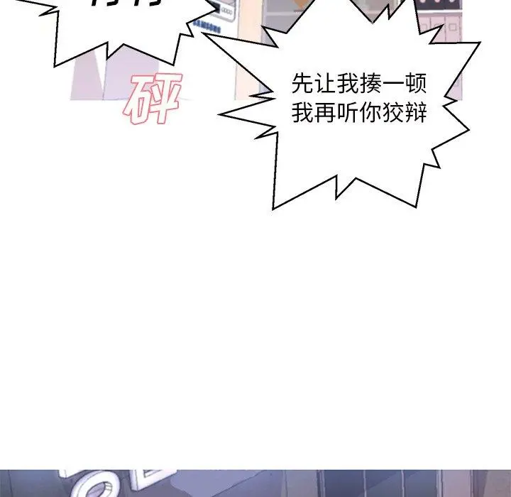 俏儿媳 第16话 第55页