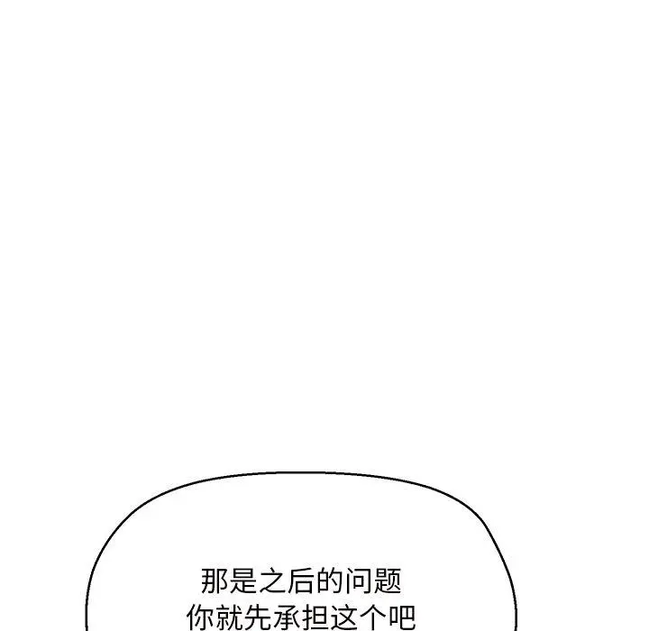 俏儿媳 第16话 第49页