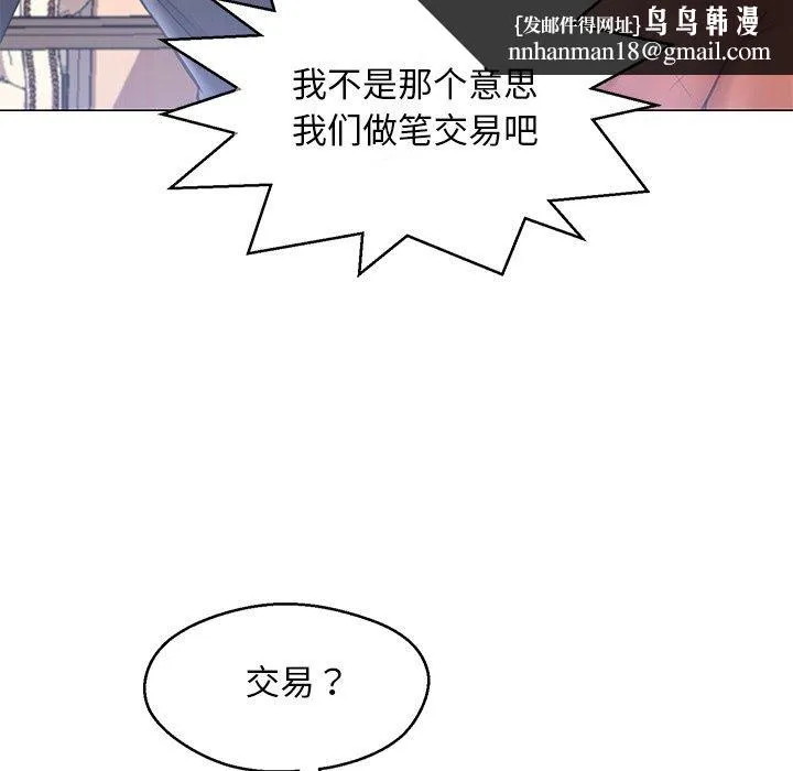 俏儿媳 第16话 第73页