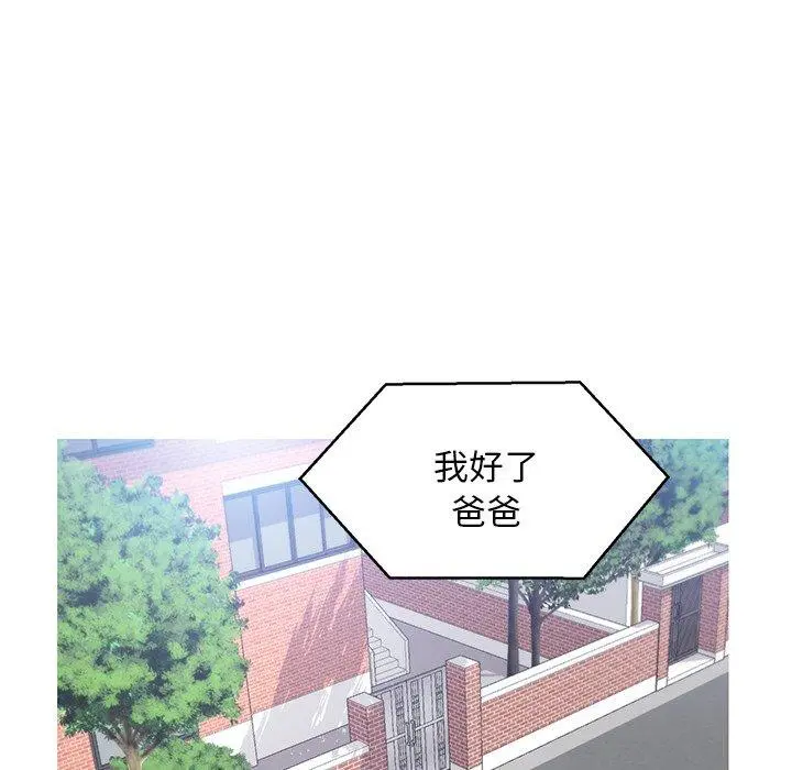 俏儿媳 第16话 第127页
