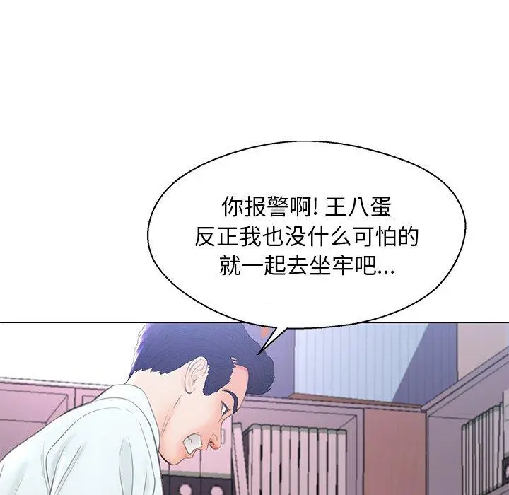 俏儿媳 第16话 第71页