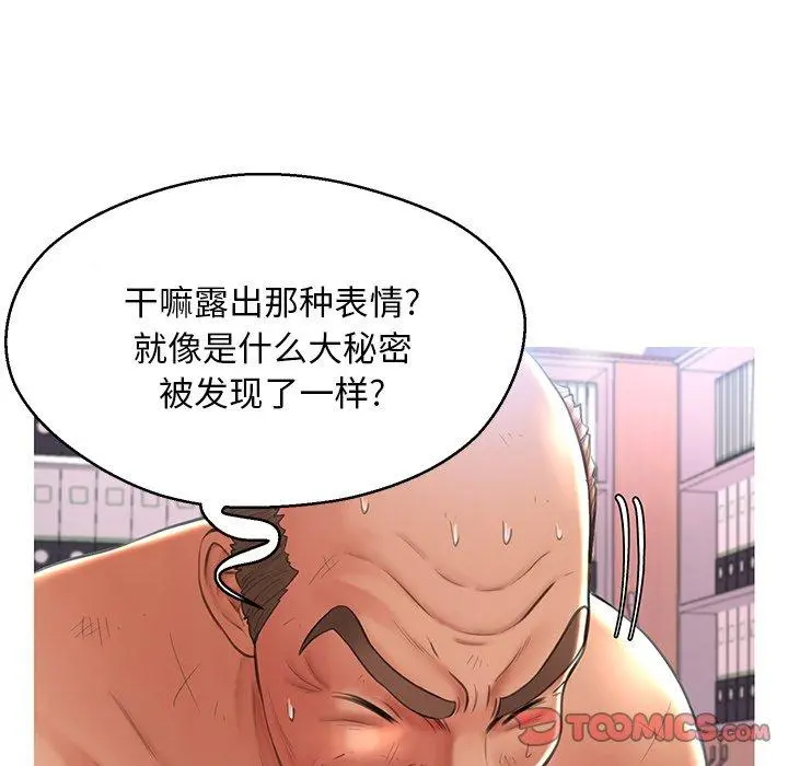 俏儿媳 第16话 第81页