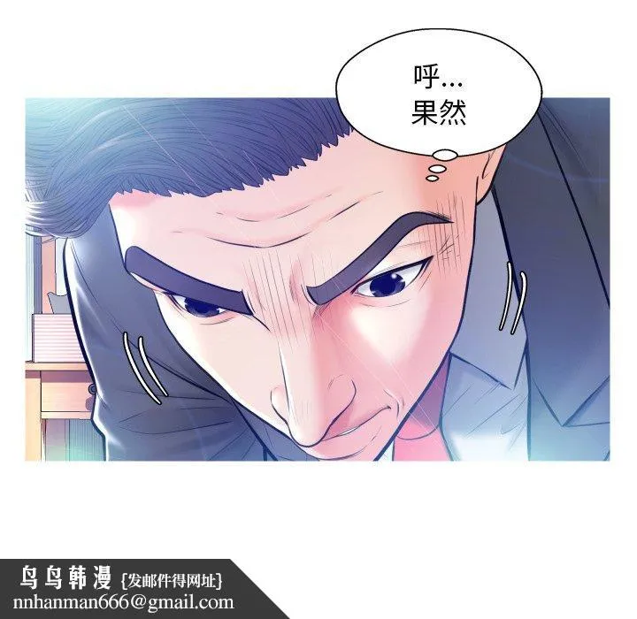 俏儿媳 第11话 第71页