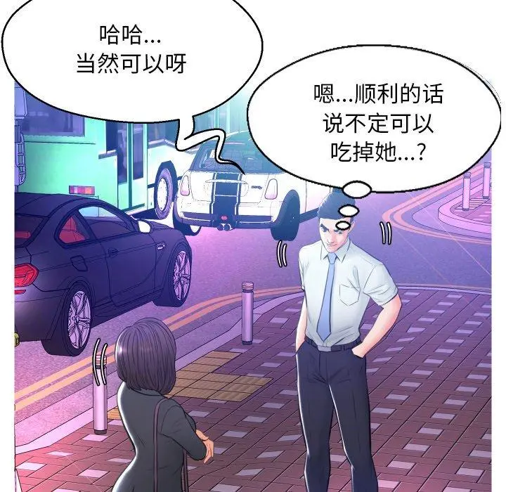 俏儿媳 第11话 第49页