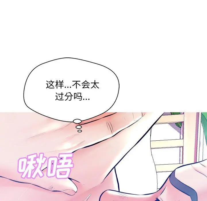 俏儿媳 第11话 第97页