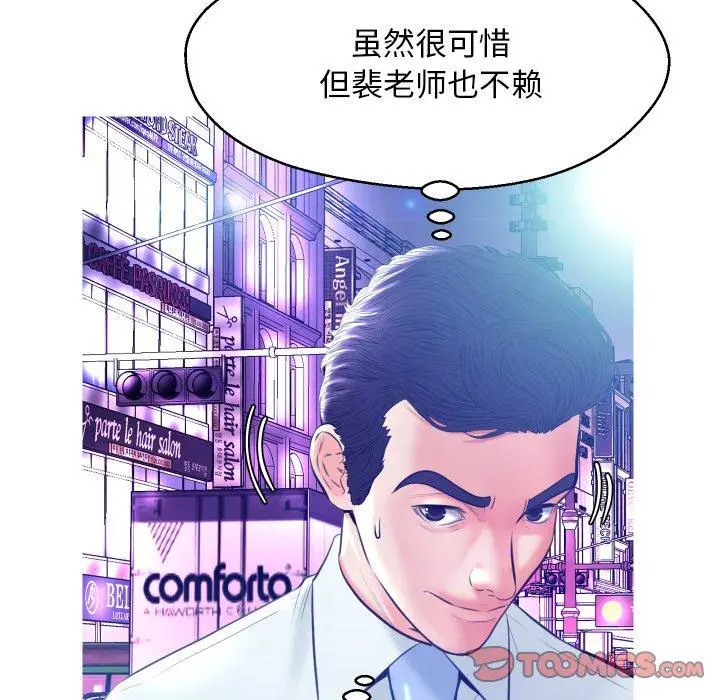 俏儿媳 第11话 第51页