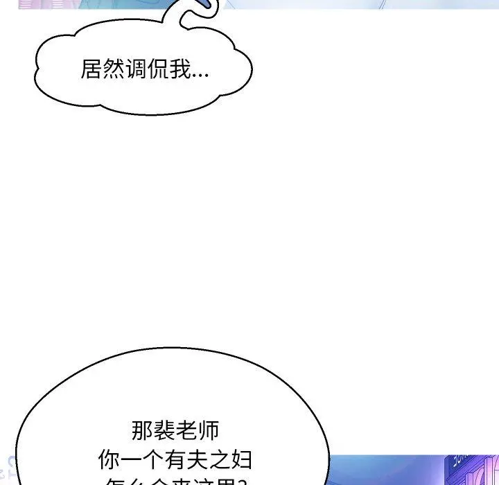 俏儿媳 第11话 第44页