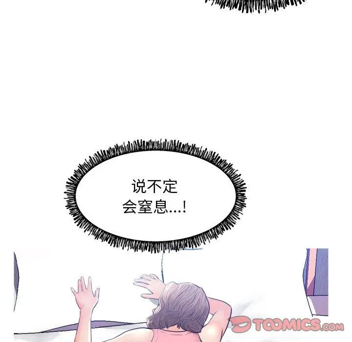 俏儿媳 第11话 第117页