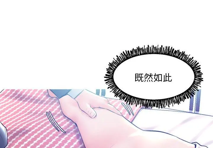 俏儿媳 第11话 第4页