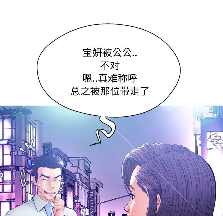 俏儿媳 第11话 第41页