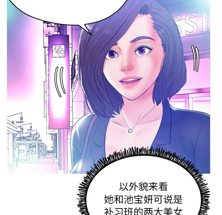 俏儿媳 第11话 第34页